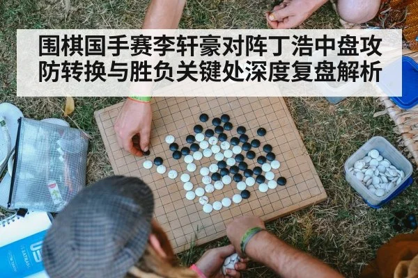 go board game（KAIYUN SPORTS）
